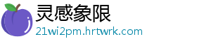 灵感象限